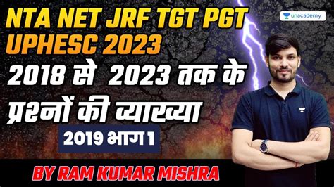 NTA NET JRF TGT PGT UPHESC 2023 2018 स 2023 तक क परशन क