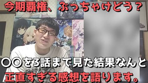 今期の覇権クソアニメを3話まで見た結果、、、？正直すぎる感想語ります。【冰剣の魔術師が世界を統べる】【2023年冬アニメ・なろう系アニメ