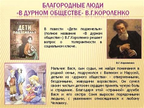 Куклы в художественных произведениях. Повесть В.Г. Короленко «В дурном ...