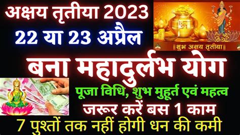 Akshaya Tritiya 2023 Date Akshaya Tritiya 2023 Kab Hai Akha Teej