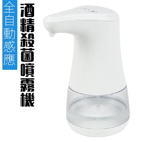 酒精噴霧機 自動噴霧機 350ml 全自動感應 酒精噴霧器 手部消毒機 免接觸 自動感應 消毒器 酒精噴霧器 Yahoo奇摩購物中心