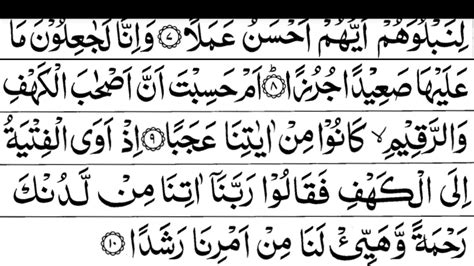 Surah Kahf 10 Verses