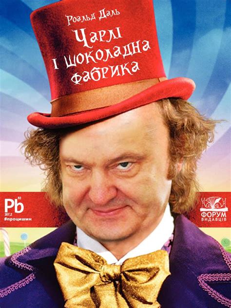"Чарлі і шоколадна фабрика" - книжка... - Процишин офіційний