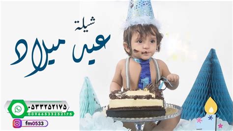 شيلة عيد ميلاد 🎂 2023 أفخم شيلة عيد ميلاد باسم انوار شيلات عيد ميلاد