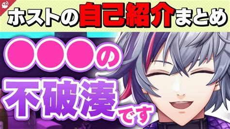 【その場の思いつき？】毎回違う不破湊の配信自己紹介を集めてみた【自己紹介大事】【にじさんじ 公式切り抜き Vtuber