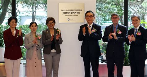 내년 Apec 의장국 맡는 한국외교부 22개 부처와 준비 상황 점검