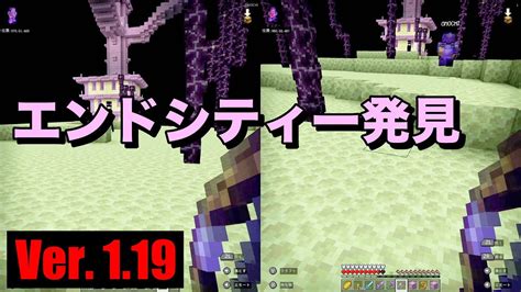 【マイクラ】【初心者】親子サバイバル 351日目 エンドシティー発見！【作業用bgm】【switchps4mcpexboxpc】【minecraft】 Youtube