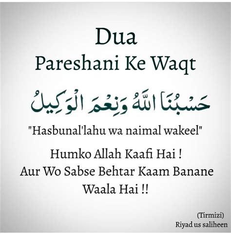 Dua Pareshani Ke Waqt Artofit