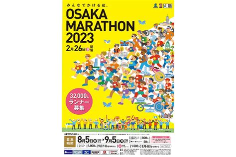 大阪マラソン2023、一般ランナー募集を8月5日から開始 Lmaga Jp