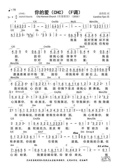 歌谱 第109首 你的爱CHCF调和弦简谱 空中相遇