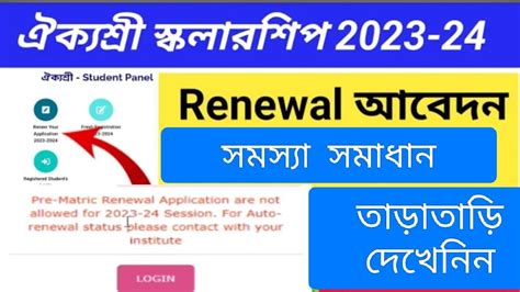 Aikyashree Scholarship Renewal 2023 24 Aikyashree Scholarship