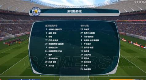 《实况足球2017（pes2017）》英超第21轮焦点比赛视频模拟莱斯特城vs切尔西 新老冠军pk 游民星空