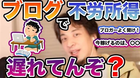 ひろゆき副業 ブログで稼ぎたい必見！時代は、〇〇です。ひろゆきオススメの副業とは？ 切り抜き │ 副業動画まとめch