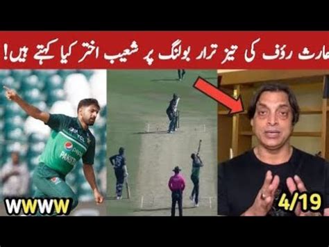 Shoaib Akhtar Reaction On Haris Rauf Bowling Against Bangladesh Vs