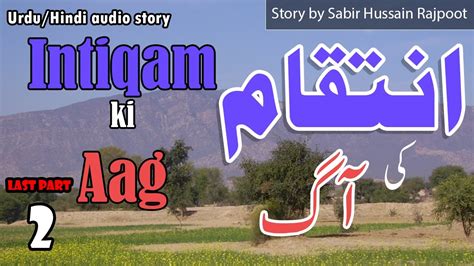 Intiqam ki aag انتقام کی آگ Urdu Hindi story by Sabir Hussain