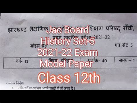 Jac Board Model Paper 12th Arts History Set 5 2021 22 History Set 5