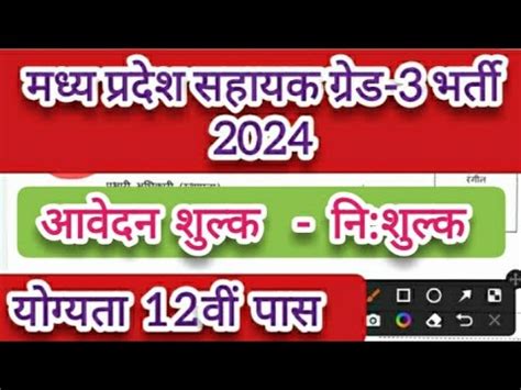 म पर सहयक गरड 3 भरत 2024 Mp New vacancy 2024 Mp New