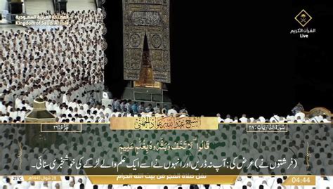 7th May 2024 Makkah Fajr Sheikh Juhany Urdu Translation