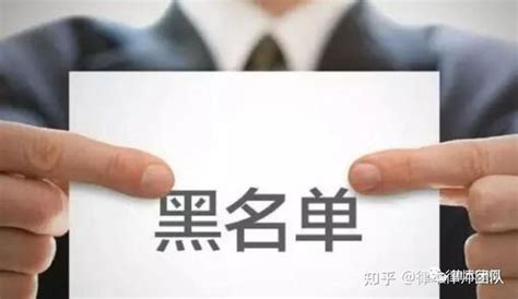 一文看懂止付、冻结、风控、惩戒名单、涉案名单是什么？ 知乎