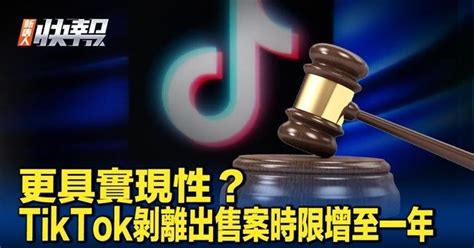 【新唐人快報】tiktok剝離出售案 擬延長出售時限至一年 Articles 新唐人電視台ntdtv Gan Jing World