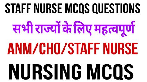 Staff Nurse Mcqs Questions Answer Uppsc Staff Nurse Anm Mcqs Mp Nhm