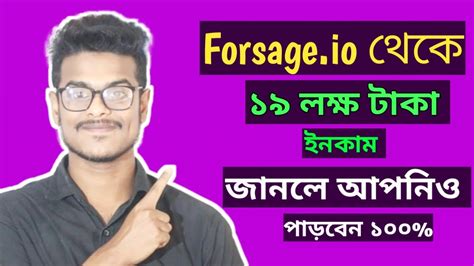 Earn 19 lak tk from Forsage io Forsage io ক কভব কজ কর How to