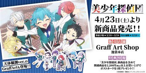 西尾維新アニメプロジェクト On Twitter Rt Eeo Store ／ 『美少年探偵団』 新規描き起こしグラフアートを使用した新商品発売 日程：4 23 土 ～ 店舗