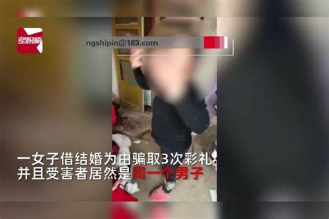 女子以结婚为由三骗彩礼，男方倾家荡产，其母叫嚣：不就戴个铐子 彩礼 男方 铐子