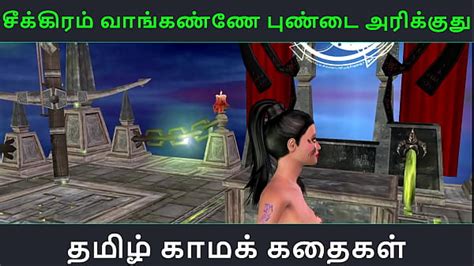 Tamil Audio Sex Story Seekiram Vaanganne Pundai Arikkuthu Hentaibear