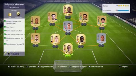 Fifa Sbc Cultural Exchange France To Spain Cheap And Easy