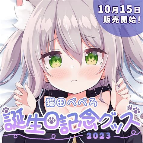 猫田ぺぺろ誕生日記念グッズ2023 バーチャルメイド喫茶『ますかれーど』 Booth