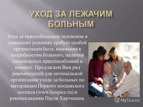Правила ухода за лежачими больными