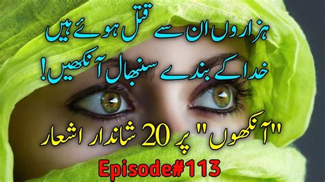 Urdu Poetry On Eyes Ll Romantic Urdu Poetry Youtube