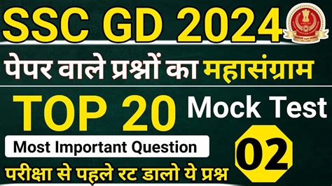 Ssc Gd Gk Classes Ssc Gd Gk Previous Year Question Paper