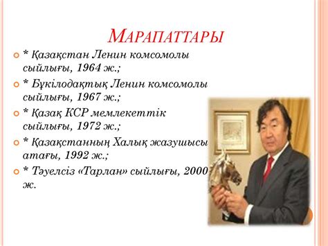 Олжас Омарұлы Сүлейменов - online presentation