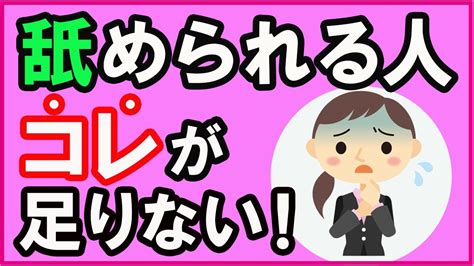 【知らないと損】優しくして舐められる人に足りない行動【心理学】 Youtube