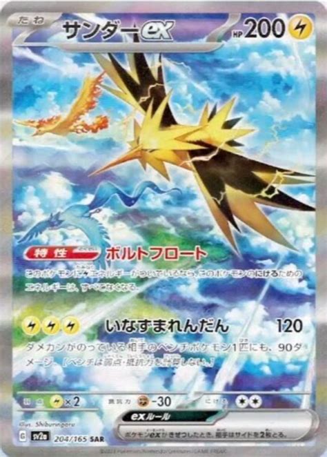 Zapdos Ex 2023 Japanese Scarlet And Violet 151 204165 Special Art Rare Price Guide Sports