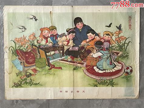 草原的春天（杨柳青年画，79年，刘正作）宣传画华族收藏【7788收藏收藏热线】