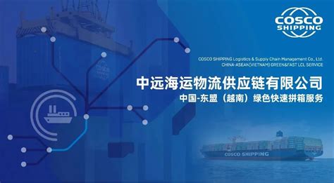 COSCO SHIPPING Logistics Supply Chain Launches China ASEAN Vietnam