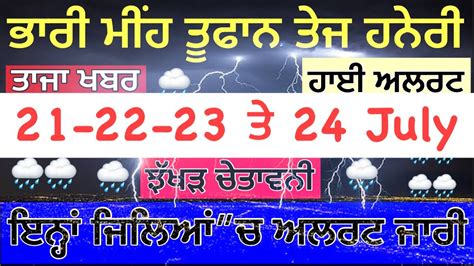 21 24 July Weather Punjab Update Punjab Weather Today Punjab