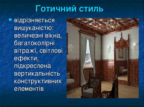 Презентація "Поняття про стилі"