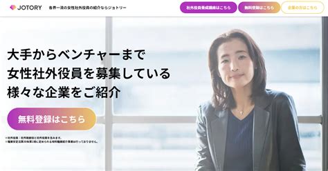 【社外取締役になるには？】役割・仕事内容や報酬相場、受け入れ先企業の見つけ方まで詳しく解説！ ジョトリー｜女性の社外取締役・社外監査役の