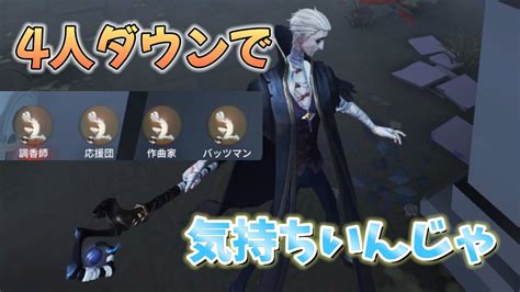 【第五人格identityv】始めて1か月の初心者が隠者s徽章をとるまでの軌跡。4 【隠者】 Youtube