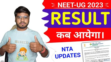 Neet Ug 2023 Result Date Neet 2023 Result कब आयेगा When Will The Result Of Neet 2023 Come 👍👍