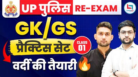 Up Police Constable Gk Gs Practice Set Gk Gs Revision By