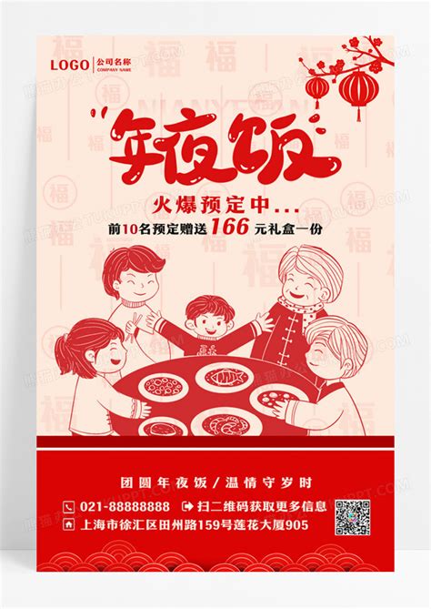 红色简约剪纸中国风年夜饭年夜饭预订中宣传海报模板下载宣传海报图客巴巴