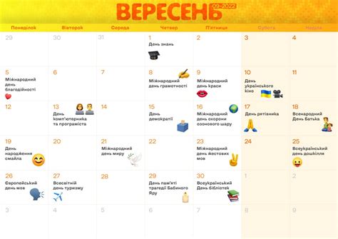 Робочий календар вчителя
