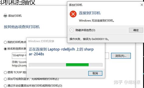 Win10系统连接同网络共享打印机出现0x0000011b，请问该如何处理 知乎