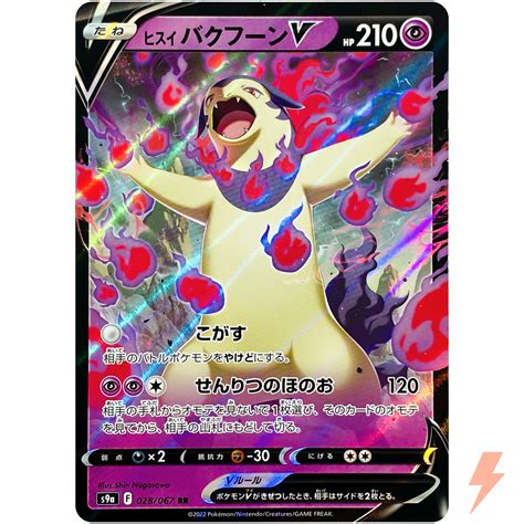 Hisuian Typhlosion V Rr S A Battle Region Pokemon Card