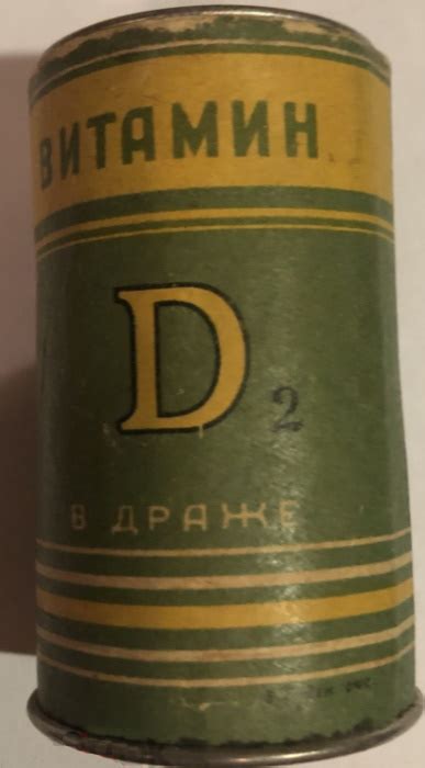 Советские витамины и витаминные препараты - Life in the USSR